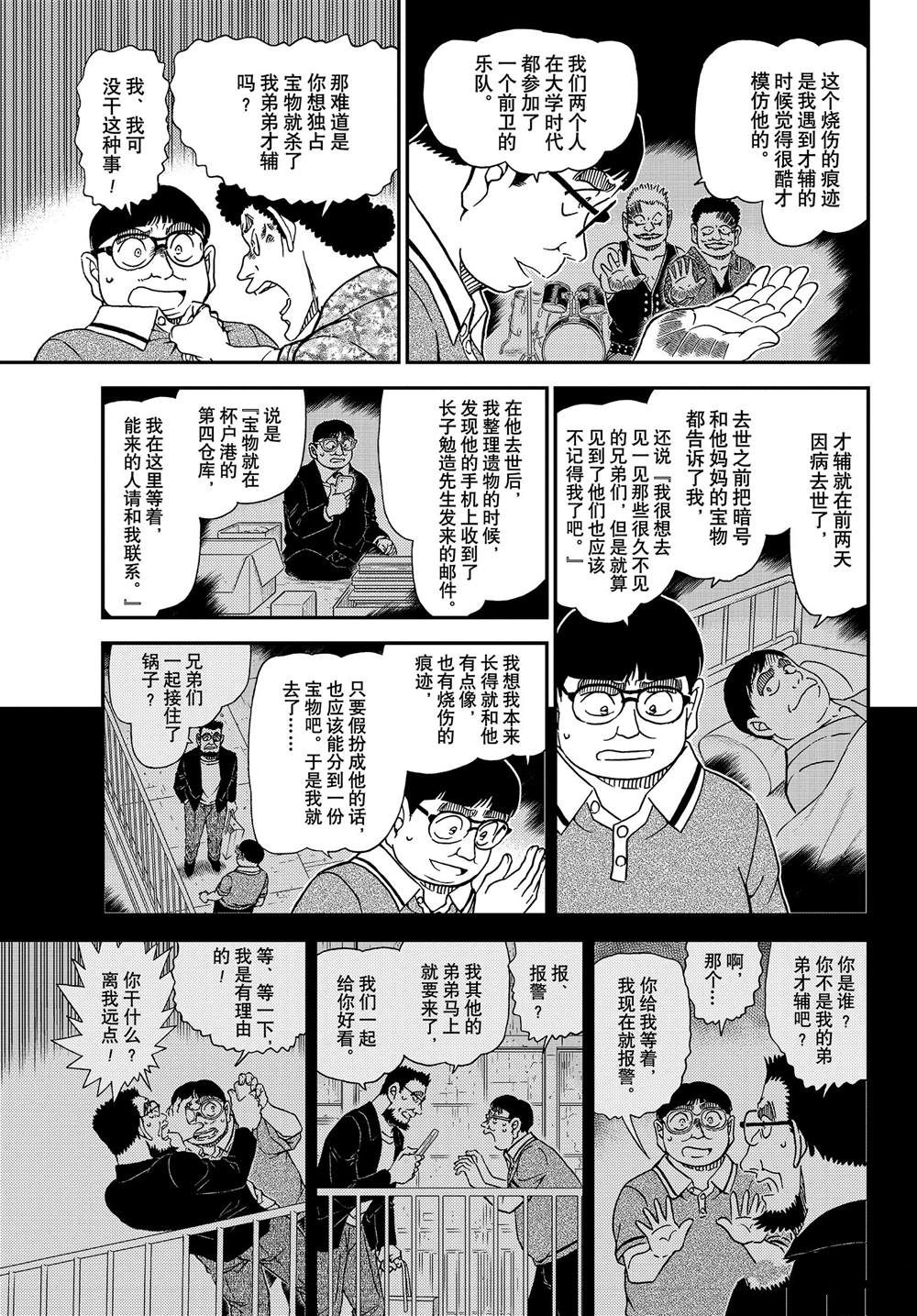 名侦探柯南韩漫全集-第1042话 充满了回忆的成吉思汗锅无删减无遮挡章节图片 