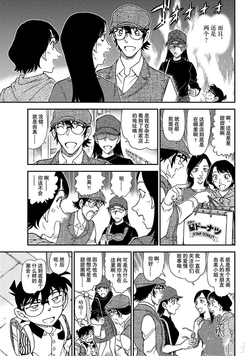 名侦探柯南韩漫全集-第1043话 名人的胡子无删减无遮挡章节图片 
