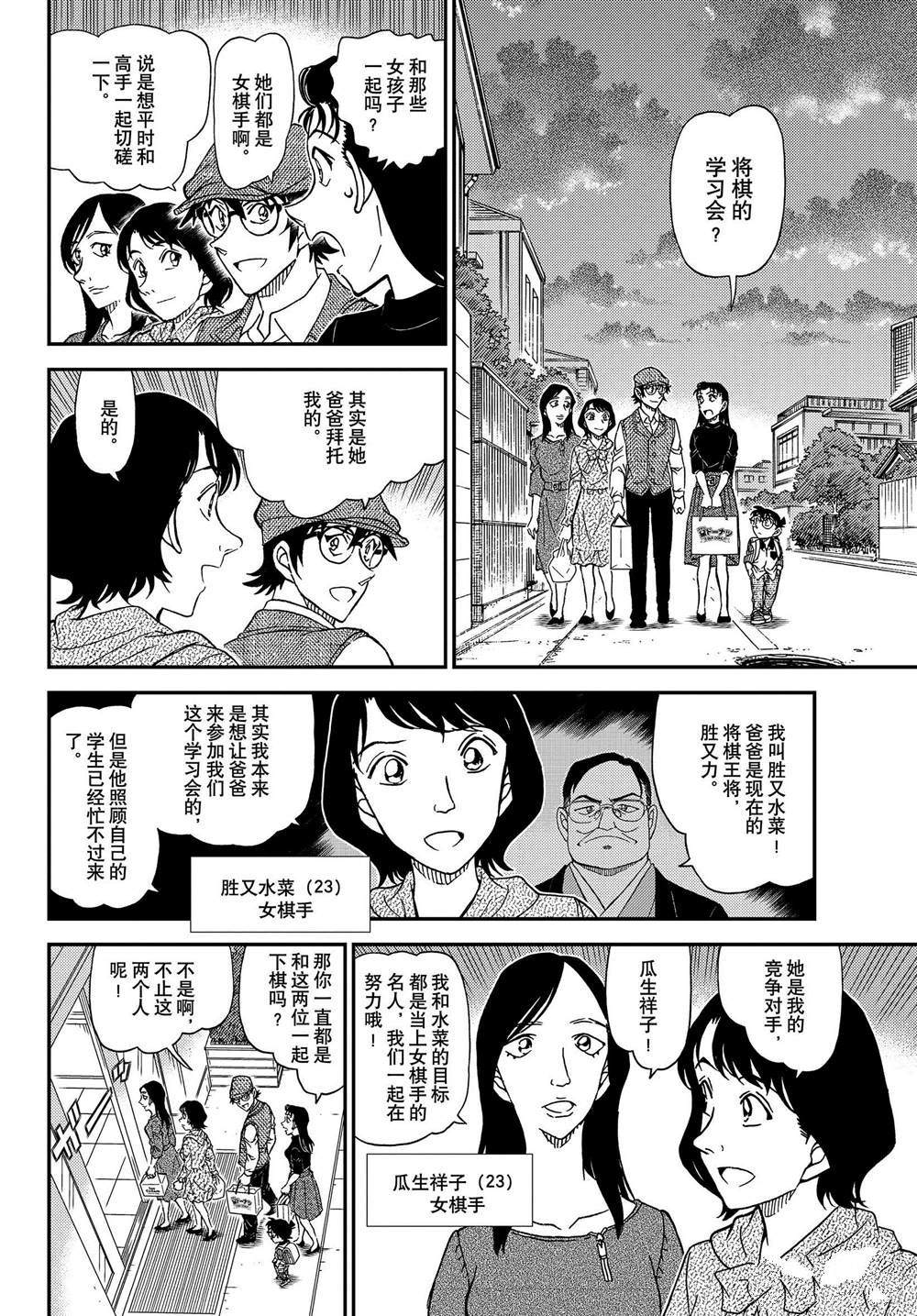 名侦探柯南韩漫全集-第1043话 名人的胡子无删减无遮挡章节图片 