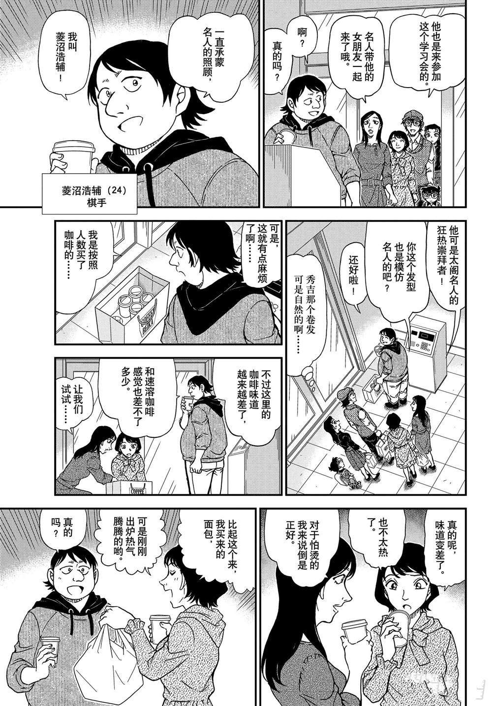 名侦探柯南韩漫全集-第1043话 名人的胡子无删减无遮挡章节图片 