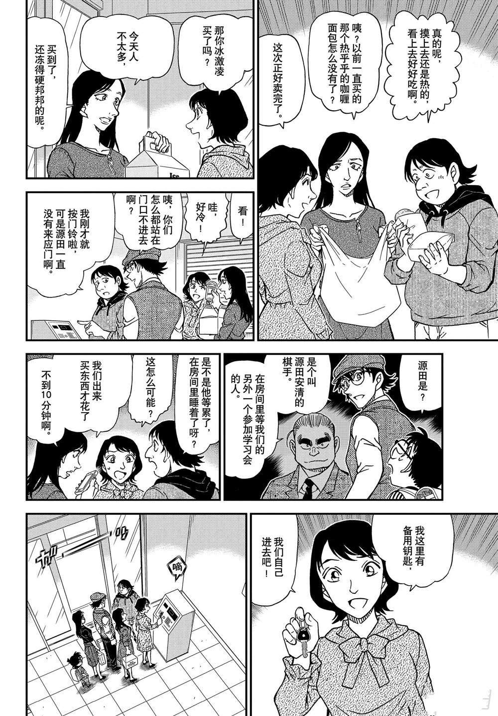 名侦探柯南韩漫全集-第1043话 名人的胡子无删减无遮挡章节图片 