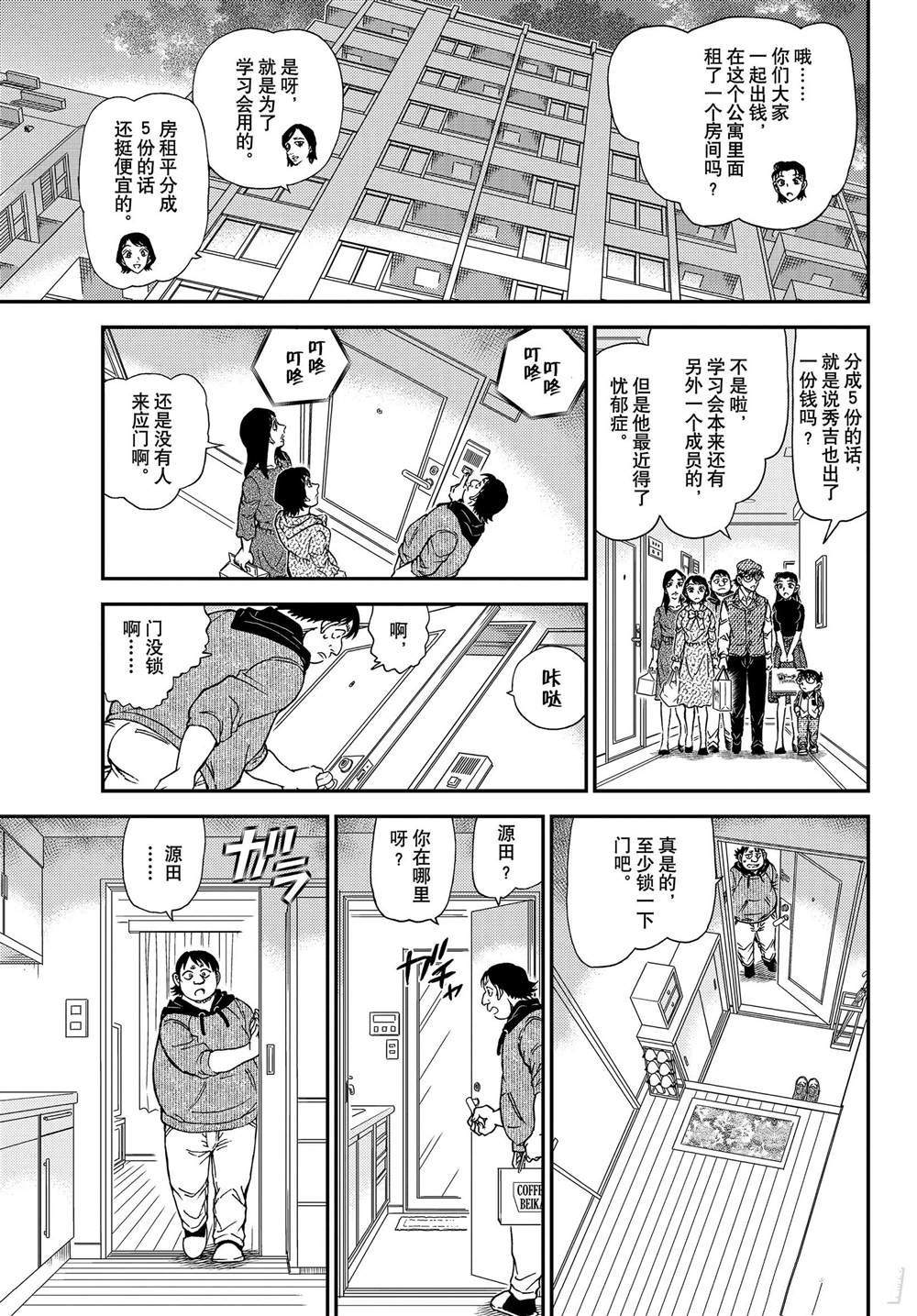 名侦探柯南韩漫全集-第1043话 名人的胡子无删减无遮挡章节图片 
