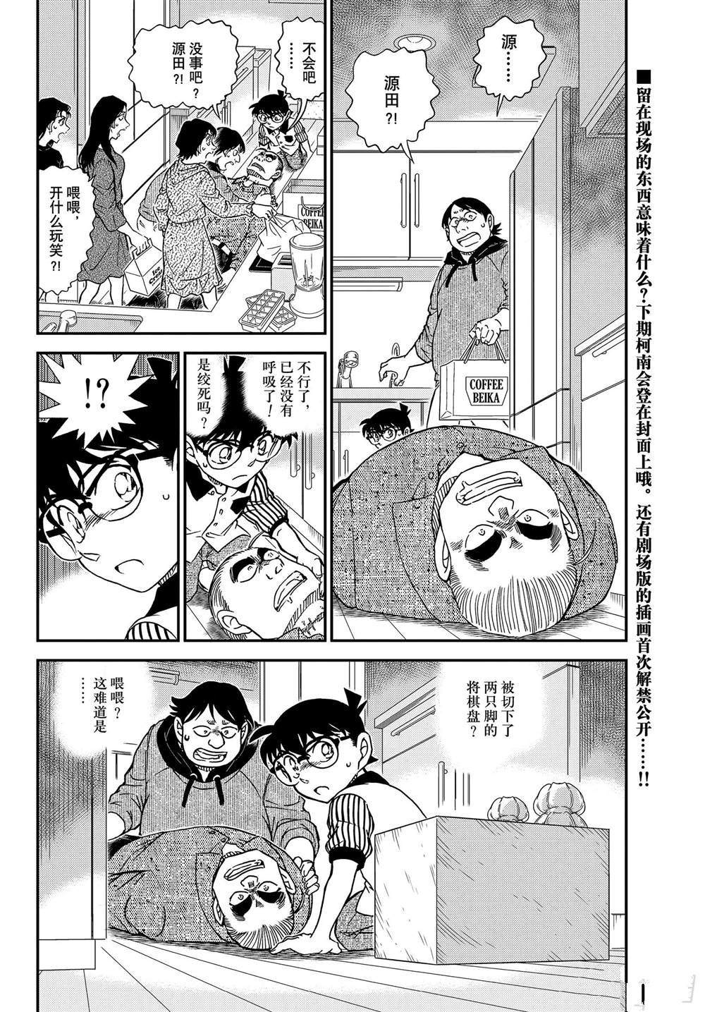 名侦探柯南韩漫全集-第1043话 名人的胡子无删减无遮挡章节图片 
