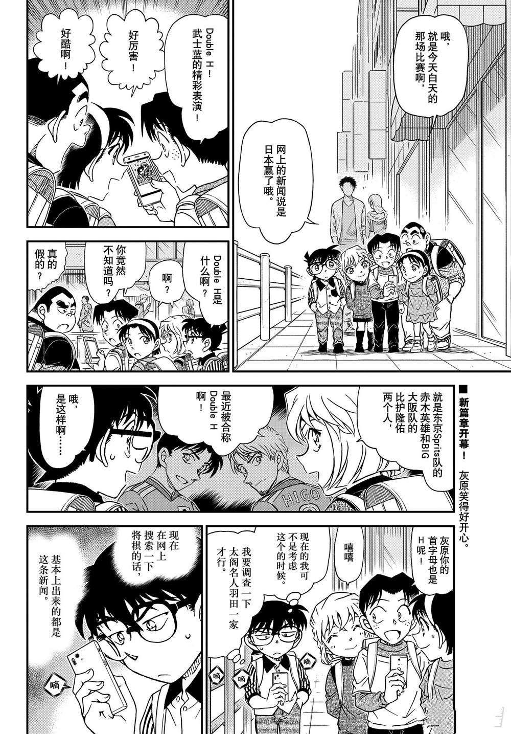 名侦探柯南韩漫全集-第1043话 名人的胡子无删减无遮挡章节图片 