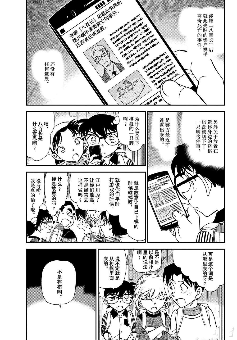 名侦探柯南韩漫全集-第1043话 名人的胡子无删减无遮挡章节图片 