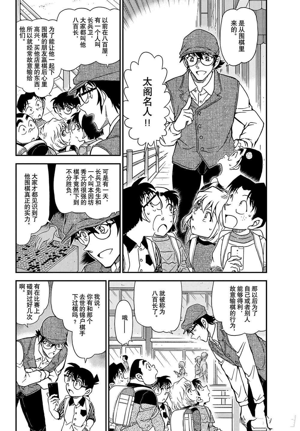 名侦探柯南韩漫全集-第1043话 名人的胡子无删减无遮挡章节图片 