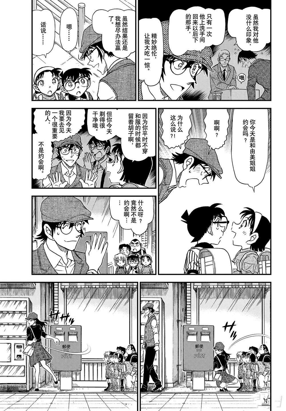 名侦探柯南韩漫全集-第1043话 名人的胡子无删减无遮挡章节图片 
