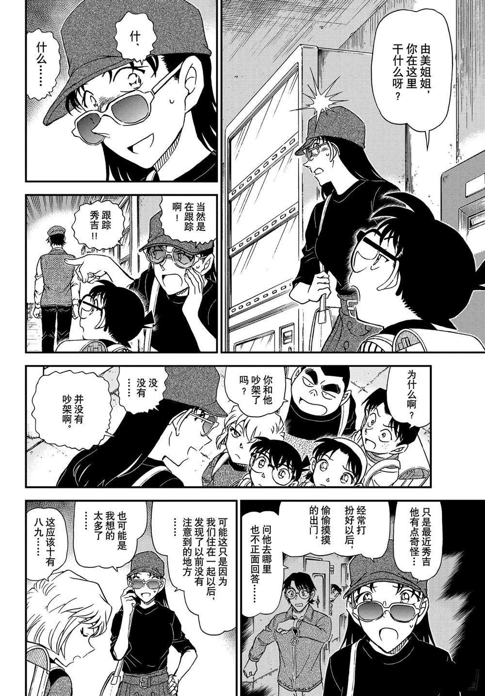 名侦探柯南韩漫全集-第1043话 名人的胡子无删减无遮挡章节图片 