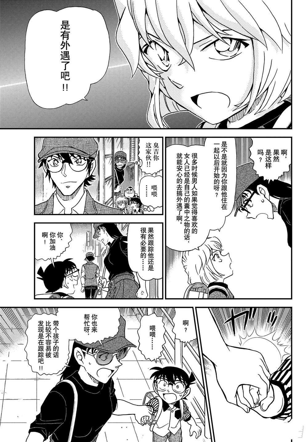名侦探柯南韩漫全集-第1043话 名人的胡子无删减无遮挡章节图片 