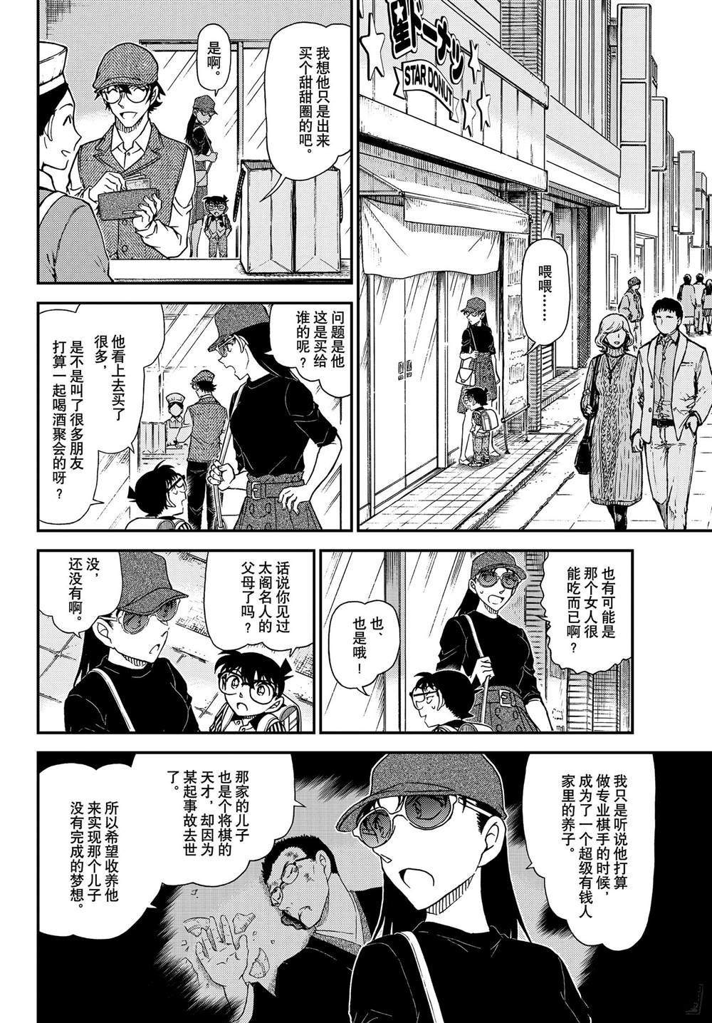 名侦探柯南韩漫全集-第1043话 名人的胡子无删减无遮挡章节图片 