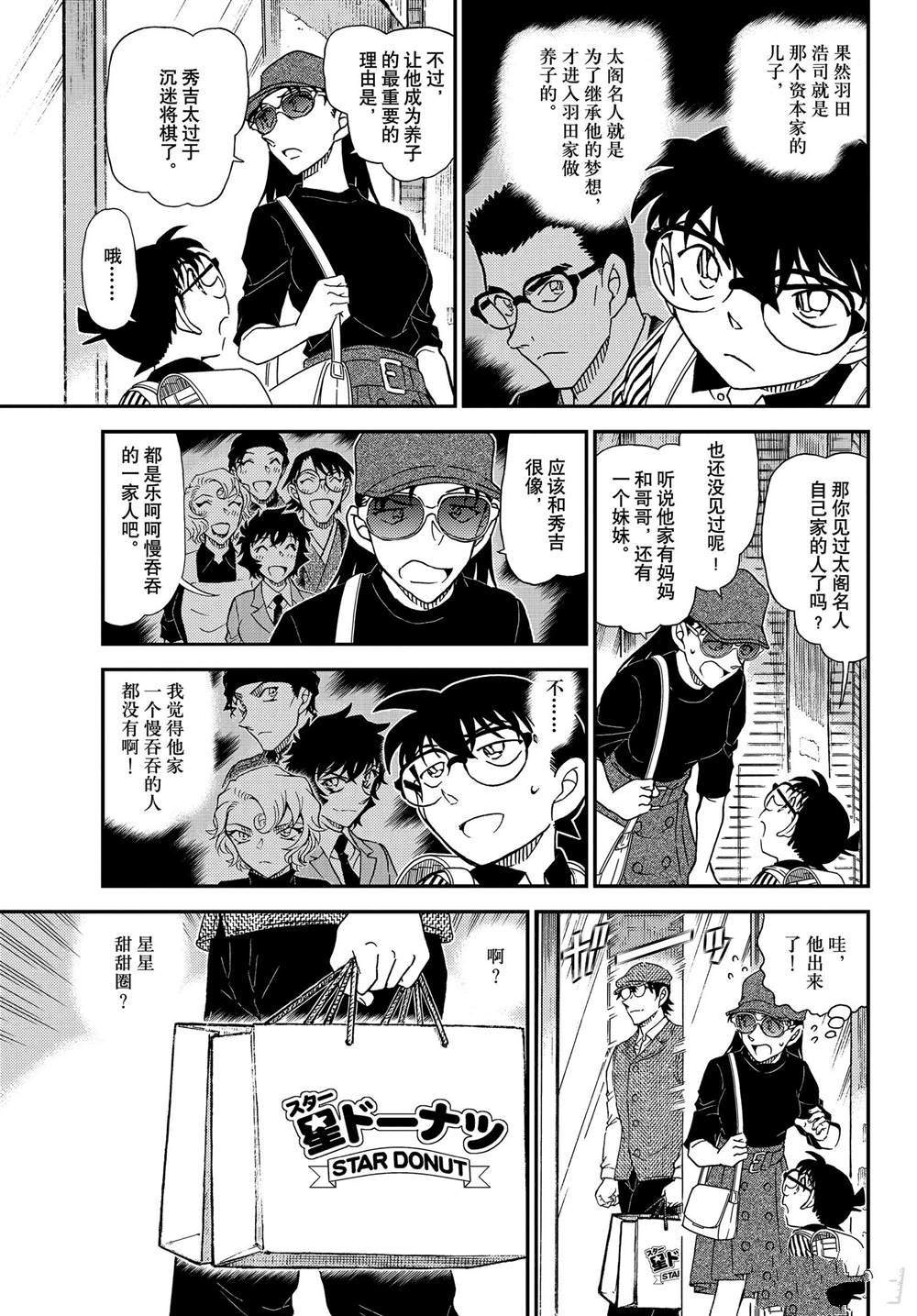 名侦探柯南韩漫全集-第1043话 名人的胡子无删减无遮挡章节图片 