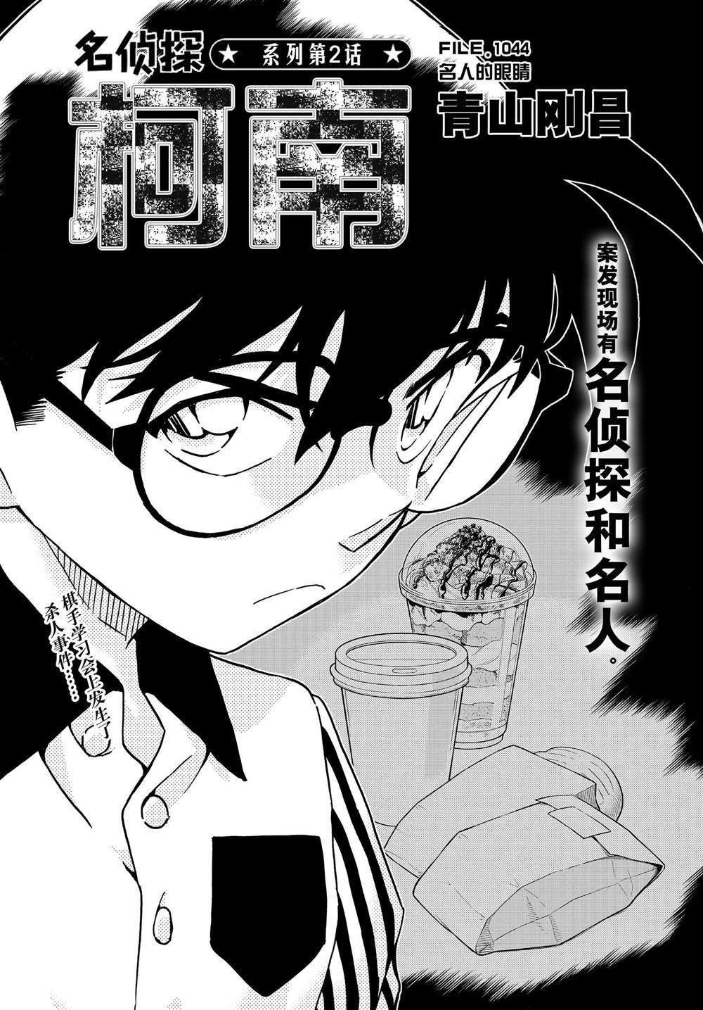 名侦探柯南韩漫全集-第1044话 名人的眼睛无删减无遮挡章节图片 