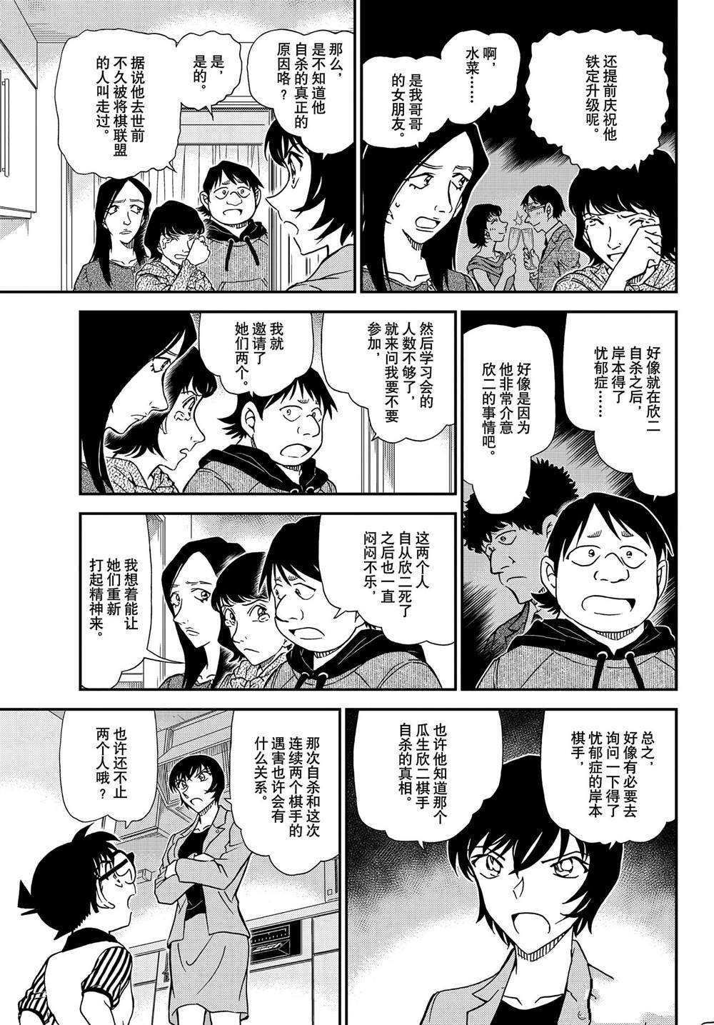 名侦探柯南韩漫全集-第1044话 名人的眼睛无删减无遮挡章节图片 