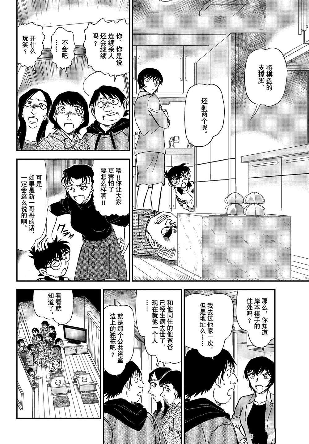 名侦探柯南韩漫全集-第1044话 名人的眼睛无删减无遮挡章节图片 
