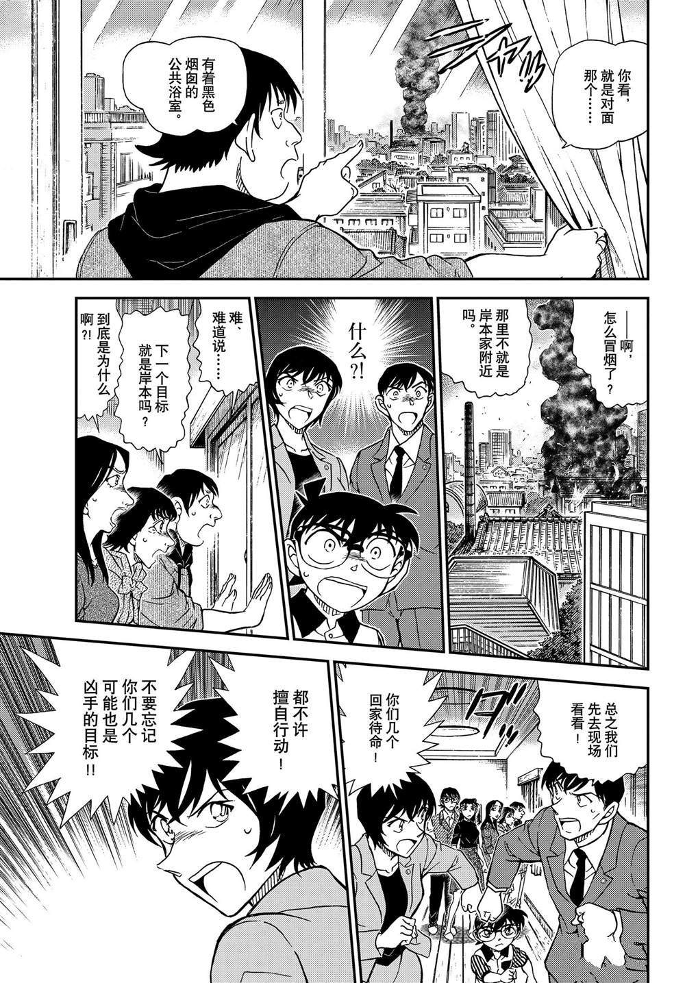 名侦探柯南韩漫全集-第1044话 名人的眼睛无删减无遮挡章节图片 