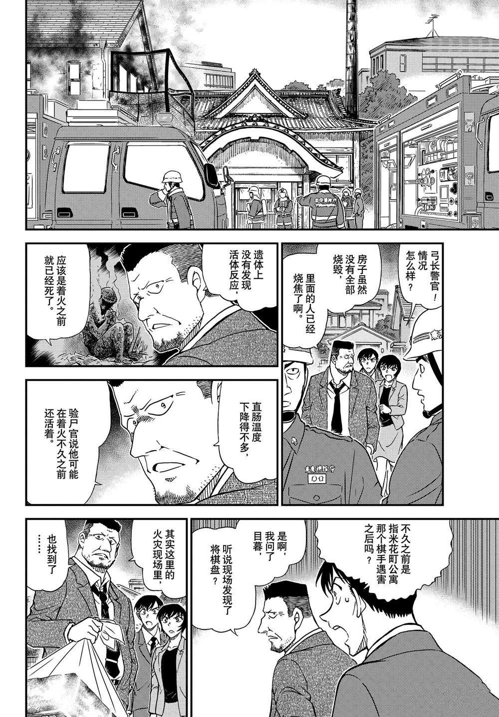 名侦探柯南韩漫全集-第1044话 名人的眼睛无删减无遮挡章节图片 
