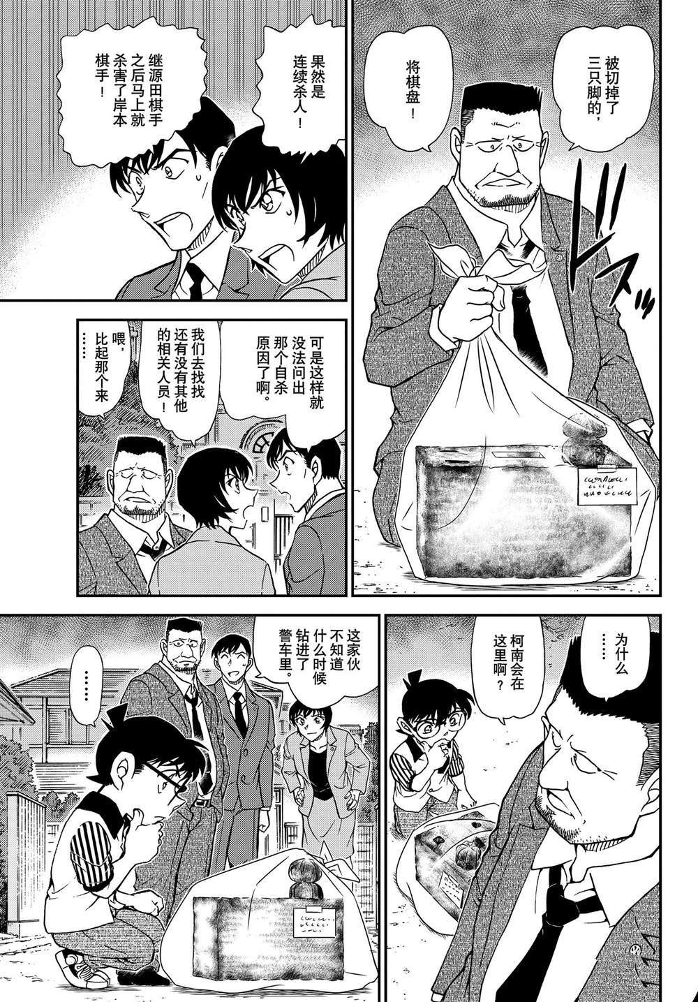 名侦探柯南韩漫全集-第1044话 名人的眼睛无删减无遮挡章节图片 