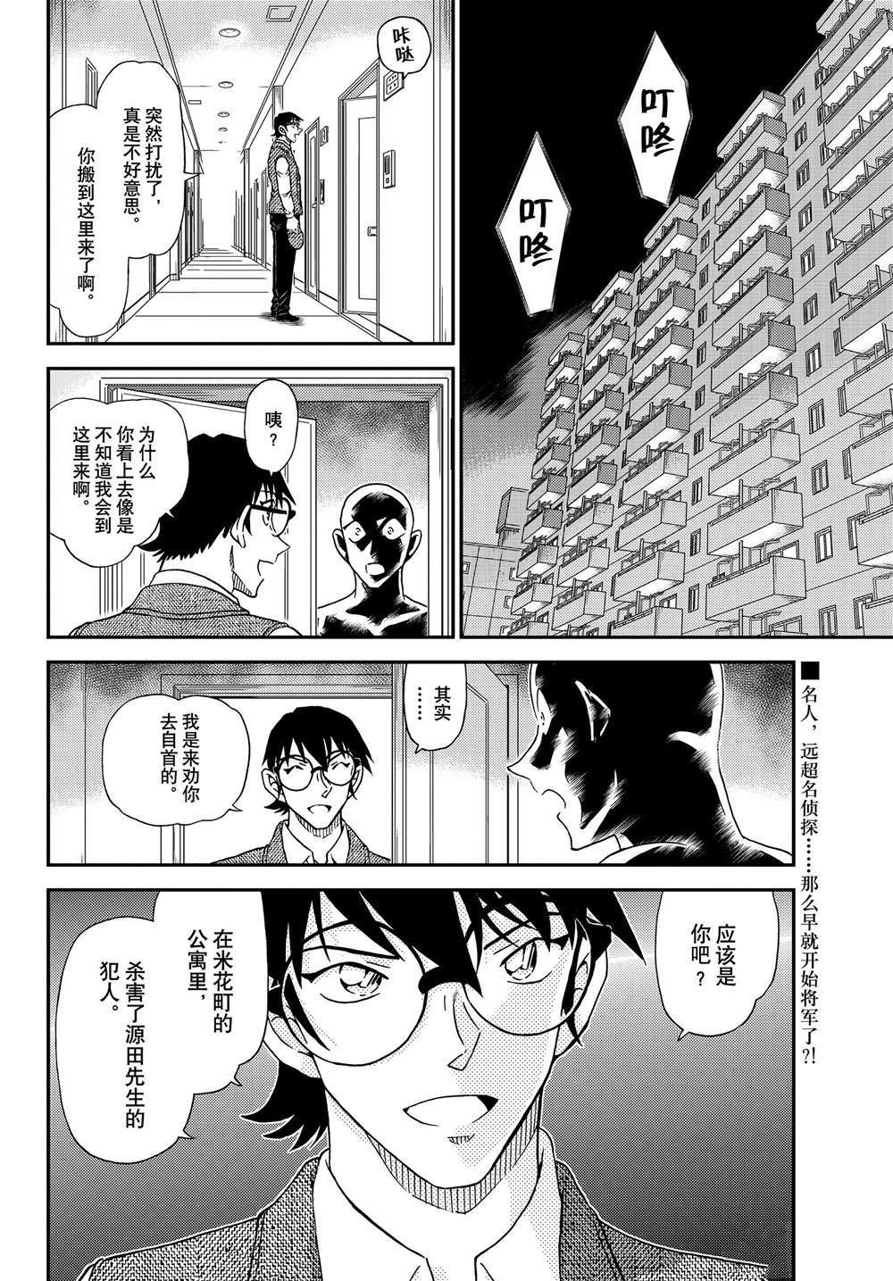 名侦探柯南韩漫全集-第1044话 名人的眼睛无删减无遮挡章节图片 
