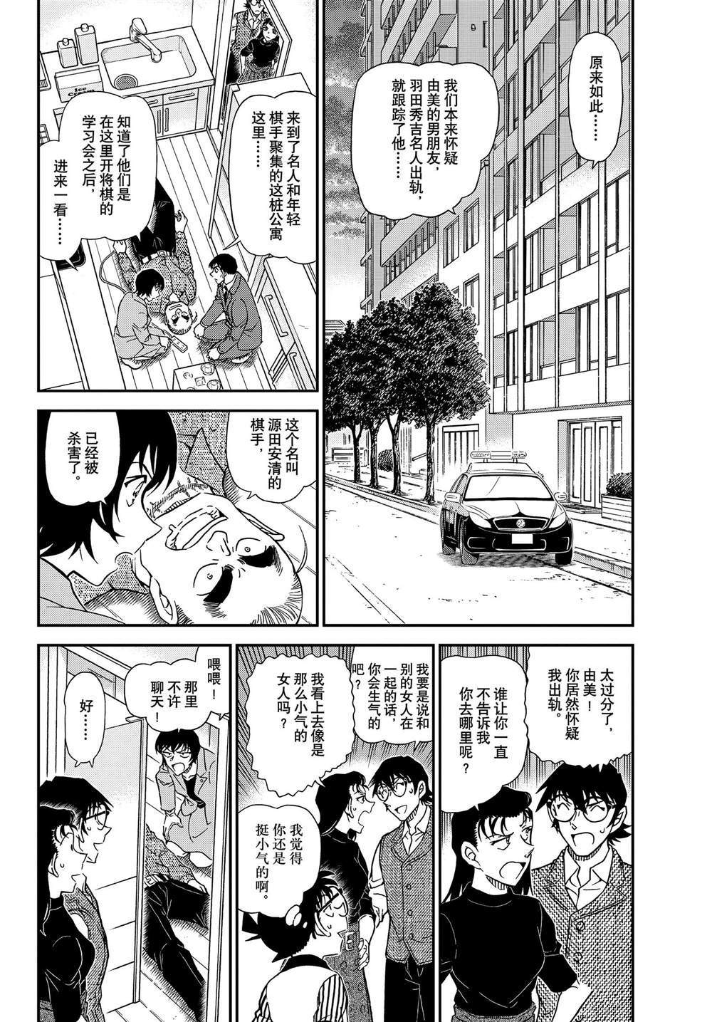 名侦探柯南韩漫全集-第1044话 名人的眼睛无删减无遮挡章节图片 