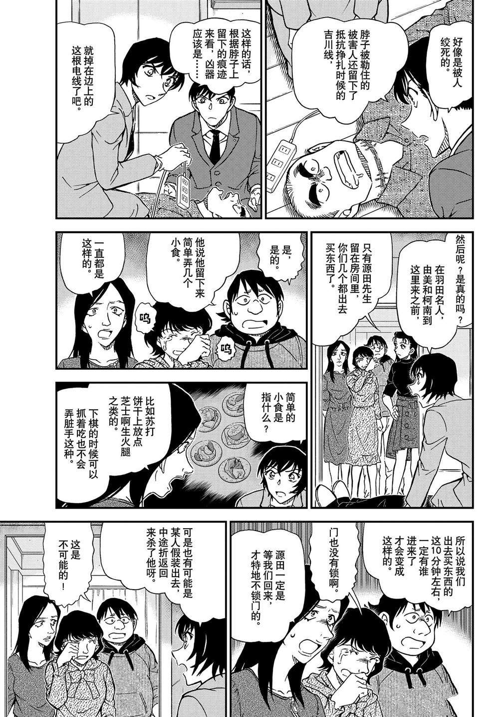 名侦探柯南韩漫全集-第1044话 名人的眼睛无删减无遮挡章节图片 