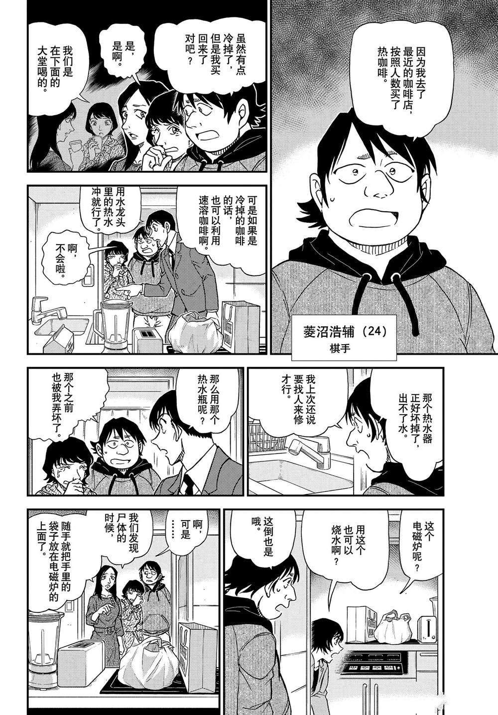名侦探柯南韩漫全集-第1044话 名人的眼睛无删减无遮挡章节图片 