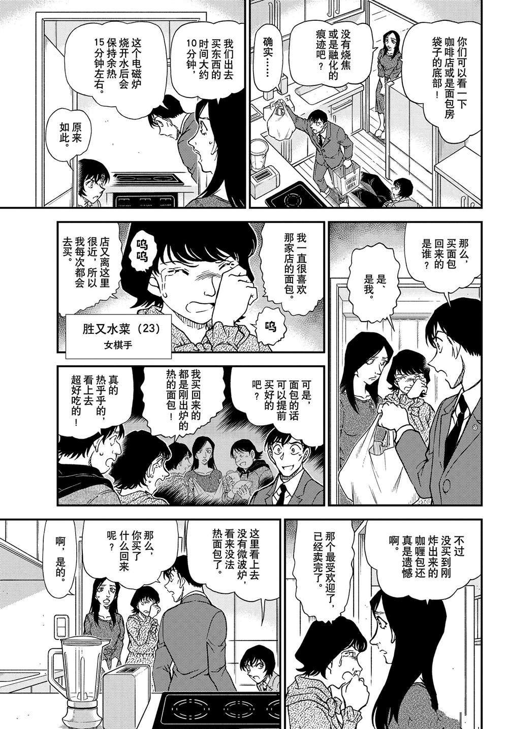 名侦探柯南韩漫全集-第1044话 名人的眼睛无删减无遮挡章节图片 