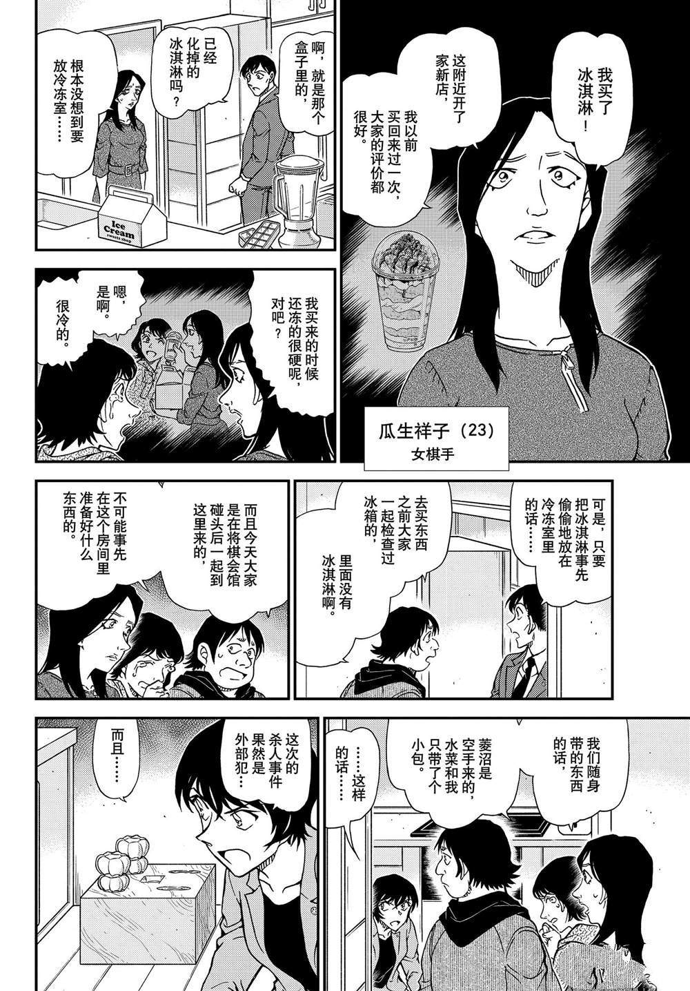 名侦探柯南韩漫全集-第1044话 名人的眼睛无删减无遮挡章节图片 