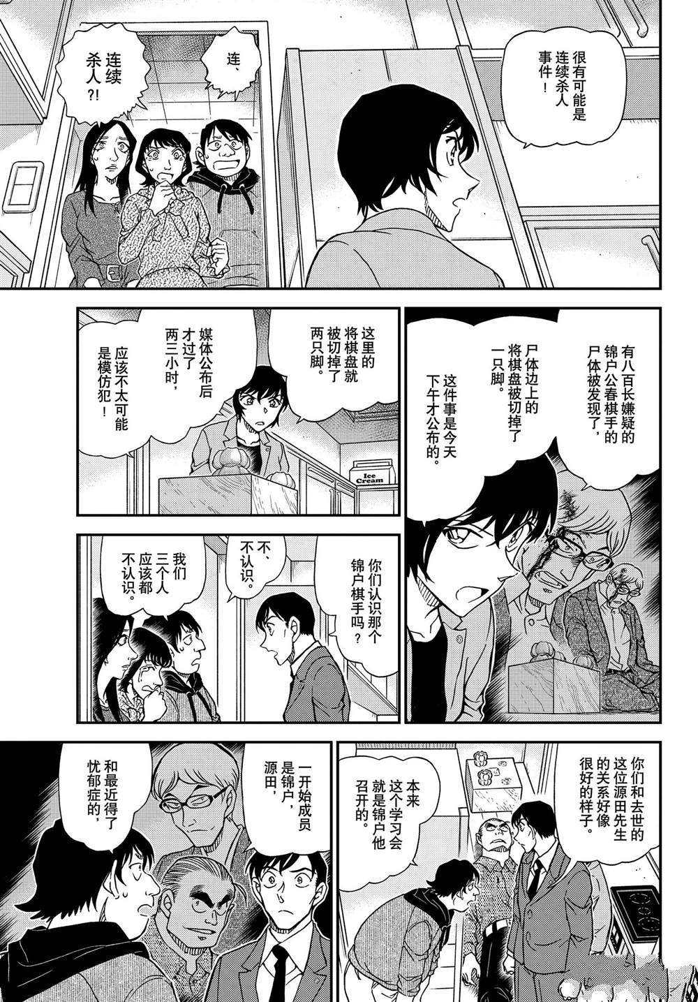 名侦探柯南韩漫全集-第1044话 名人的眼睛无删减无遮挡章节图片 