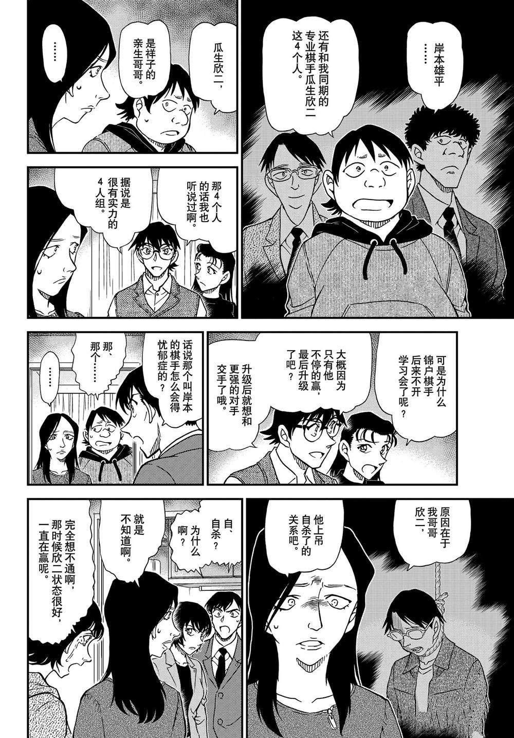 名侦探柯南韩漫全集-第1044话 名人的眼睛无删减无遮挡章节图片 