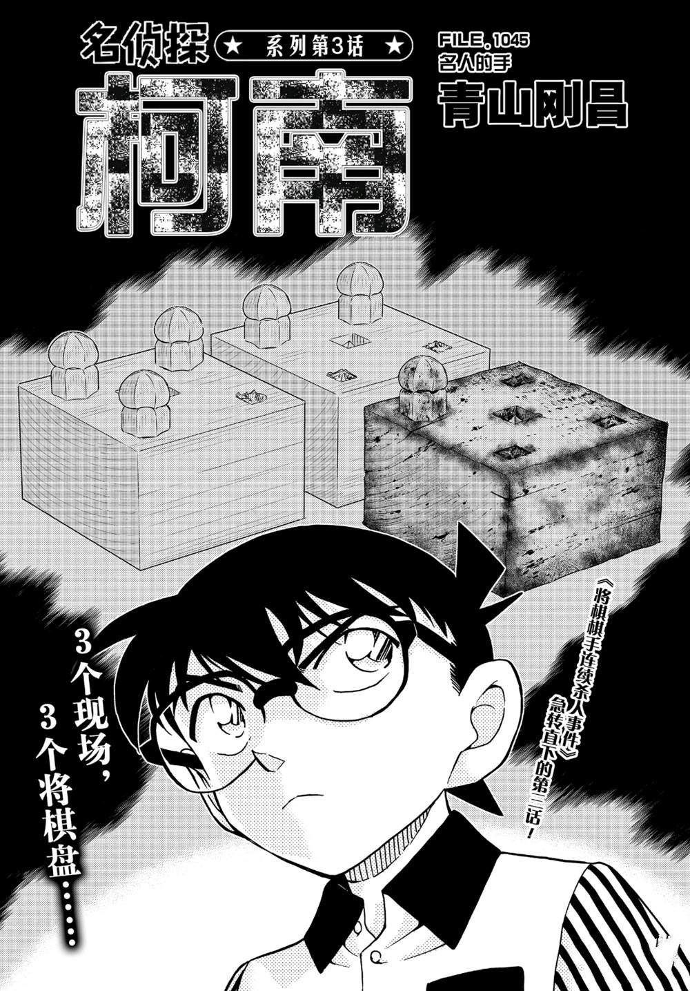 名侦探柯南韩漫全集-第1045话 名人的手无删减无遮挡章节图片 