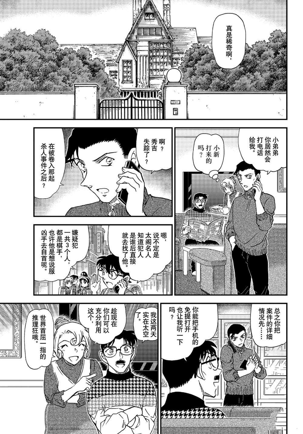 名侦探柯南韩漫全集-第1045话 名人的手无删减无遮挡章节图片 