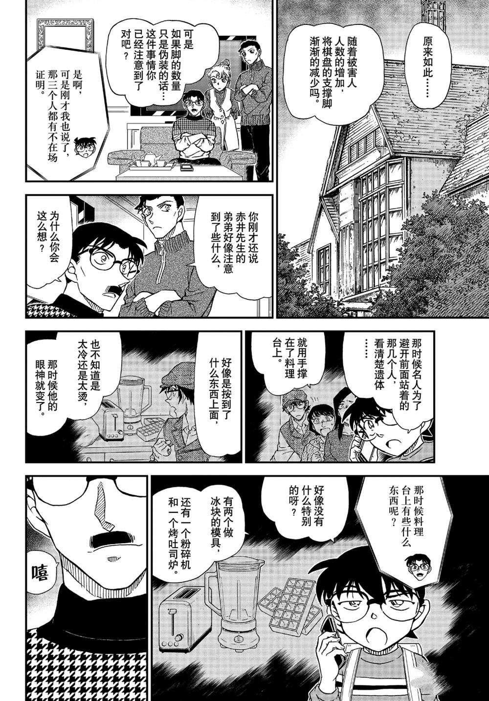 名侦探柯南韩漫全集-第1045话 名人的手无删减无遮挡章节图片 