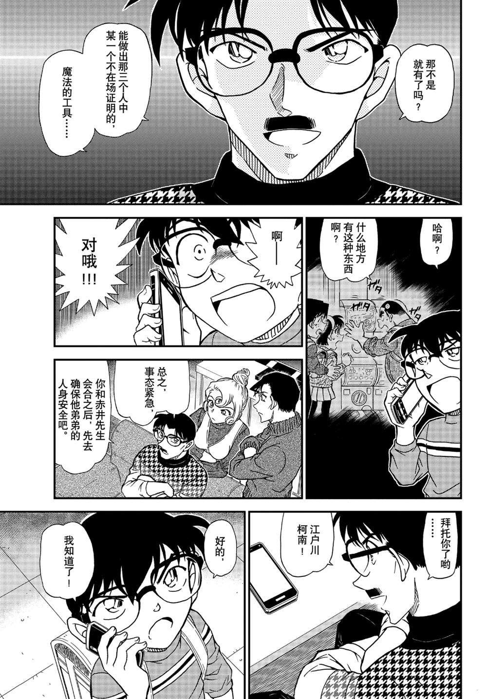 名侦探柯南韩漫全集-第1045话 名人的手无删减无遮挡章节图片 