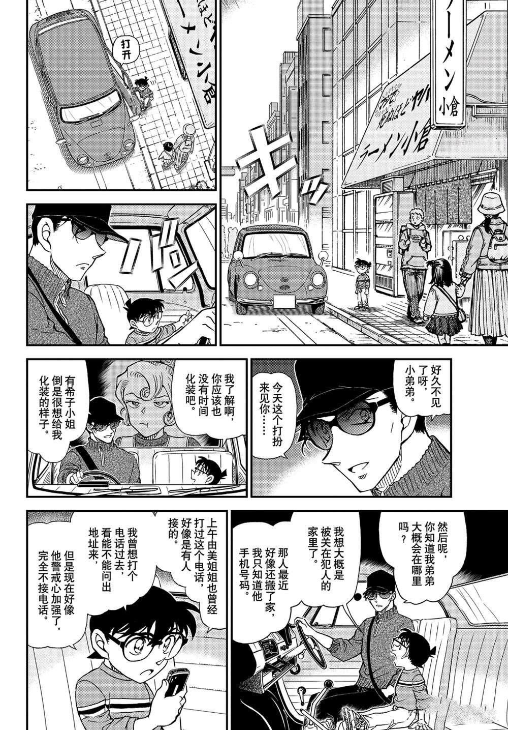 名侦探柯南韩漫全集-第1045话 名人的手无删减无遮挡章节图片 