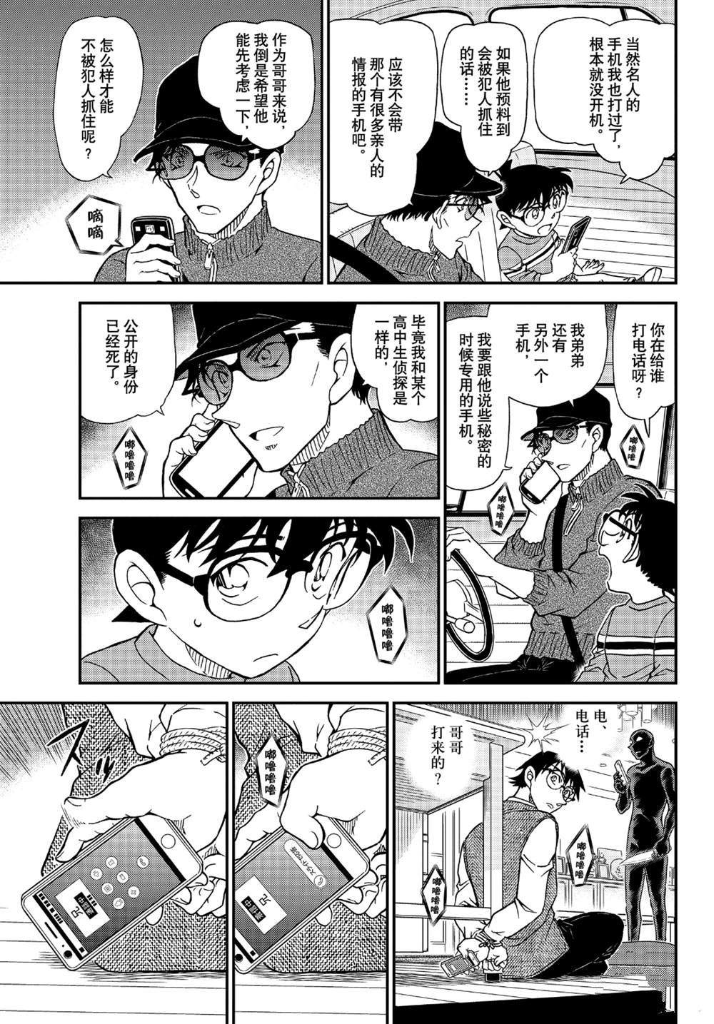 名侦探柯南韩漫全集-第1045话 名人的手无删减无遮挡章节图片 
