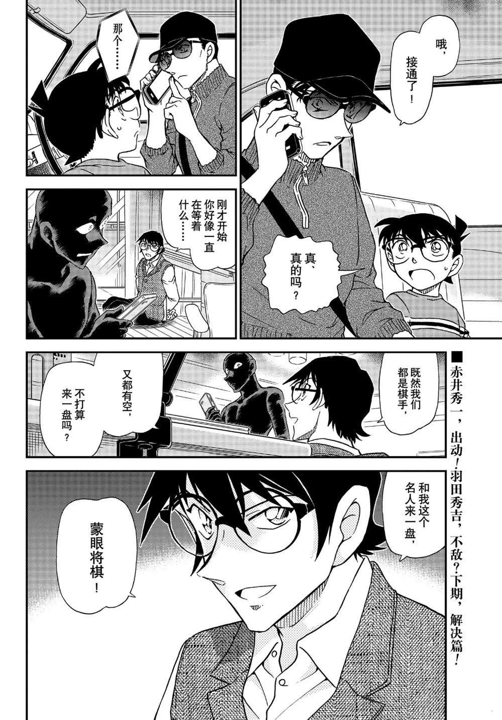 名侦探柯南韩漫全集-第1045话 名人的手无删减无遮挡章节图片 