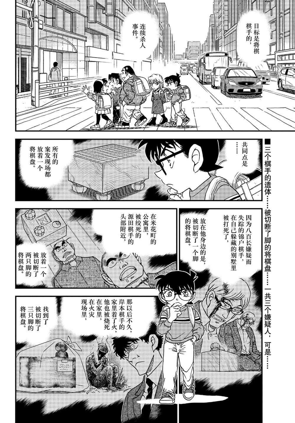 名侦探柯南韩漫全集-第1045话 名人的手无删减无遮挡章节图片 