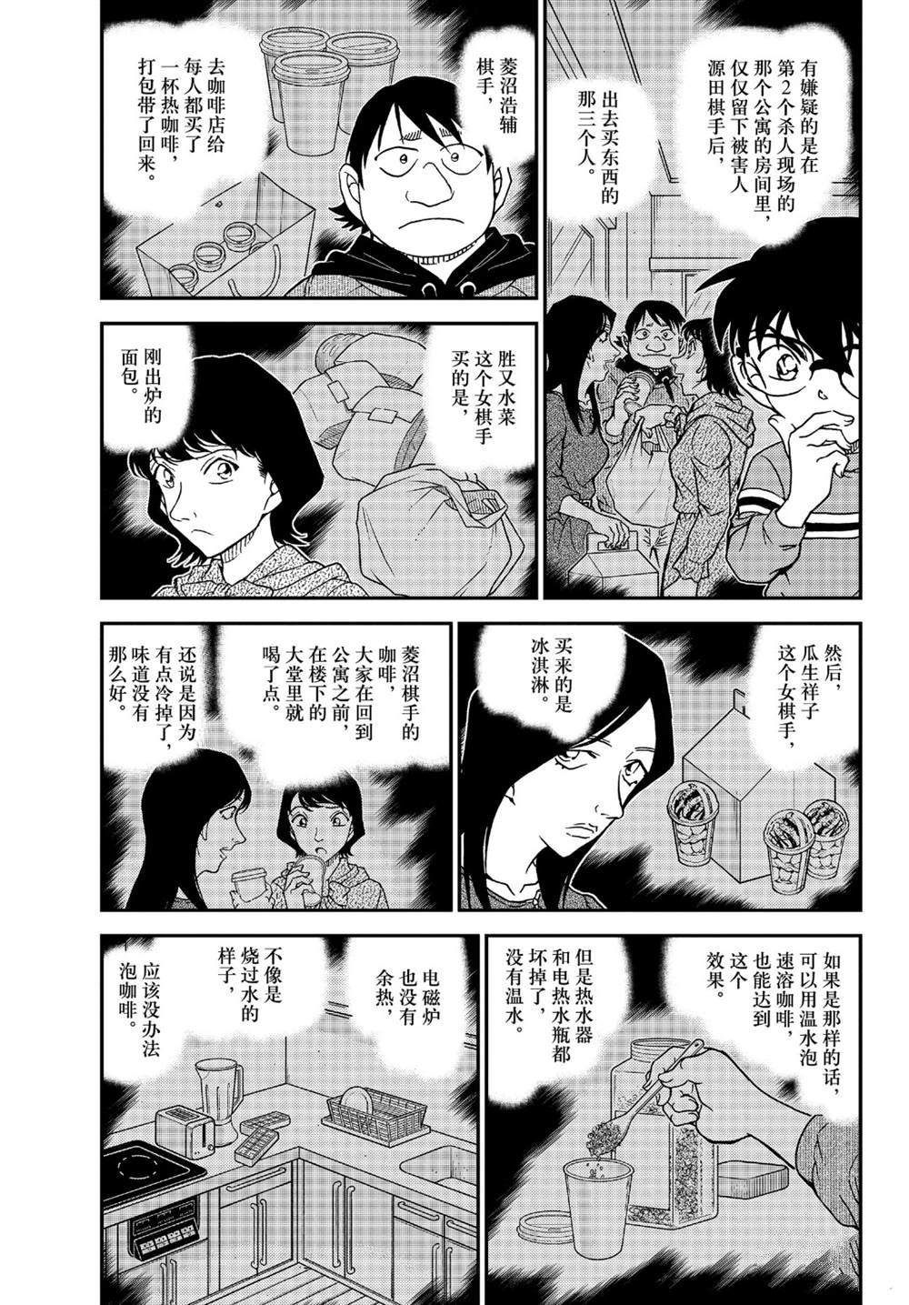 名侦探柯南韩漫全集-第1045话 名人的手无删减无遮挡章节图片 