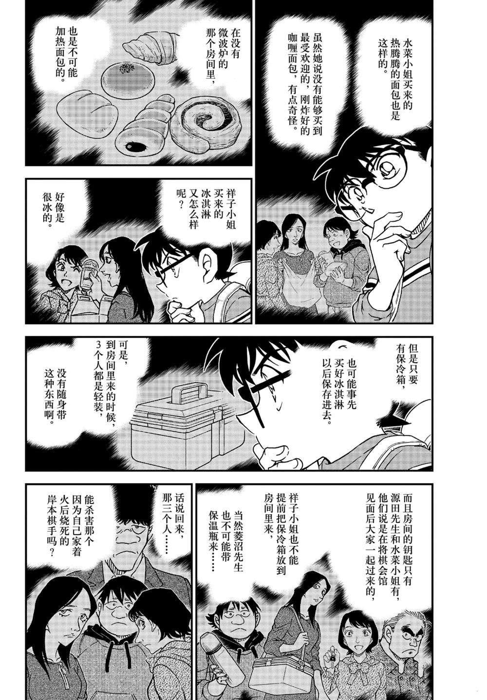 名侦探柯南韩漫全集-第1045话 名人的手无删减无遮挡章节图片 