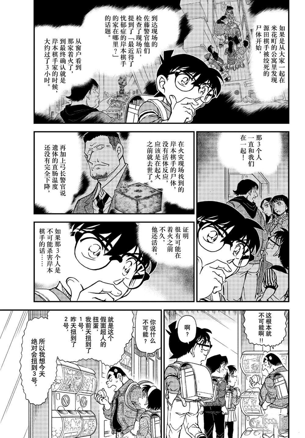 名侦探柯南韩漫全集-第1045话 名人的手无删减无遮挡章节图片 
