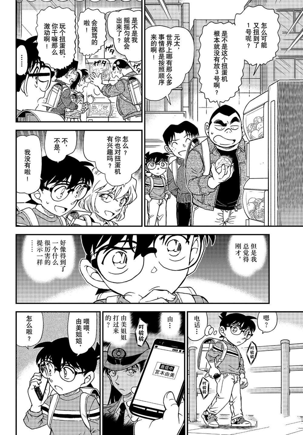 名侦探柯南韩漫全集-第1045话 名人的手无删减无遮挡章节图片 