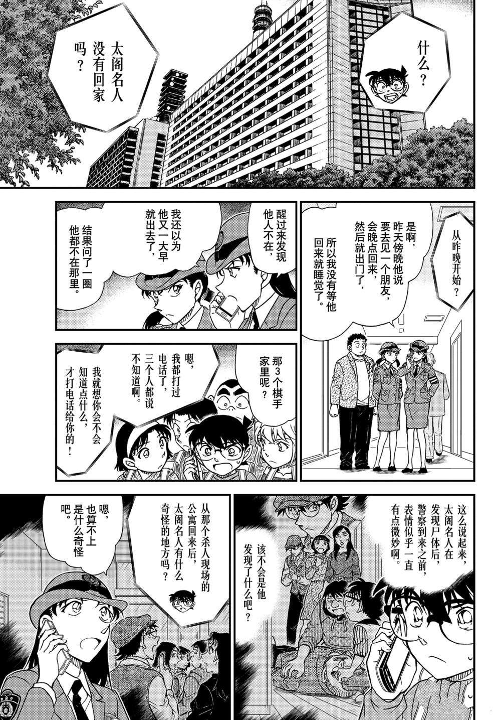 名侦探柯南韩漫全集-第1045话 名人的手无删减无遮挡章节图片 