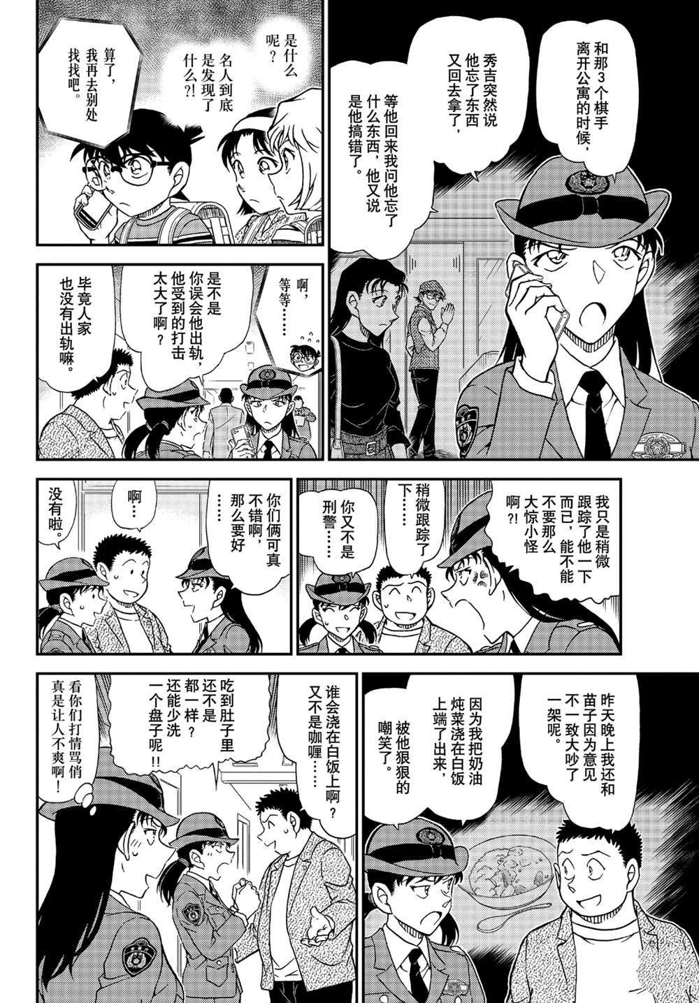 名侦探柯南韩漫全集-第1045话 名人的手无删减无遮挡章节图片 