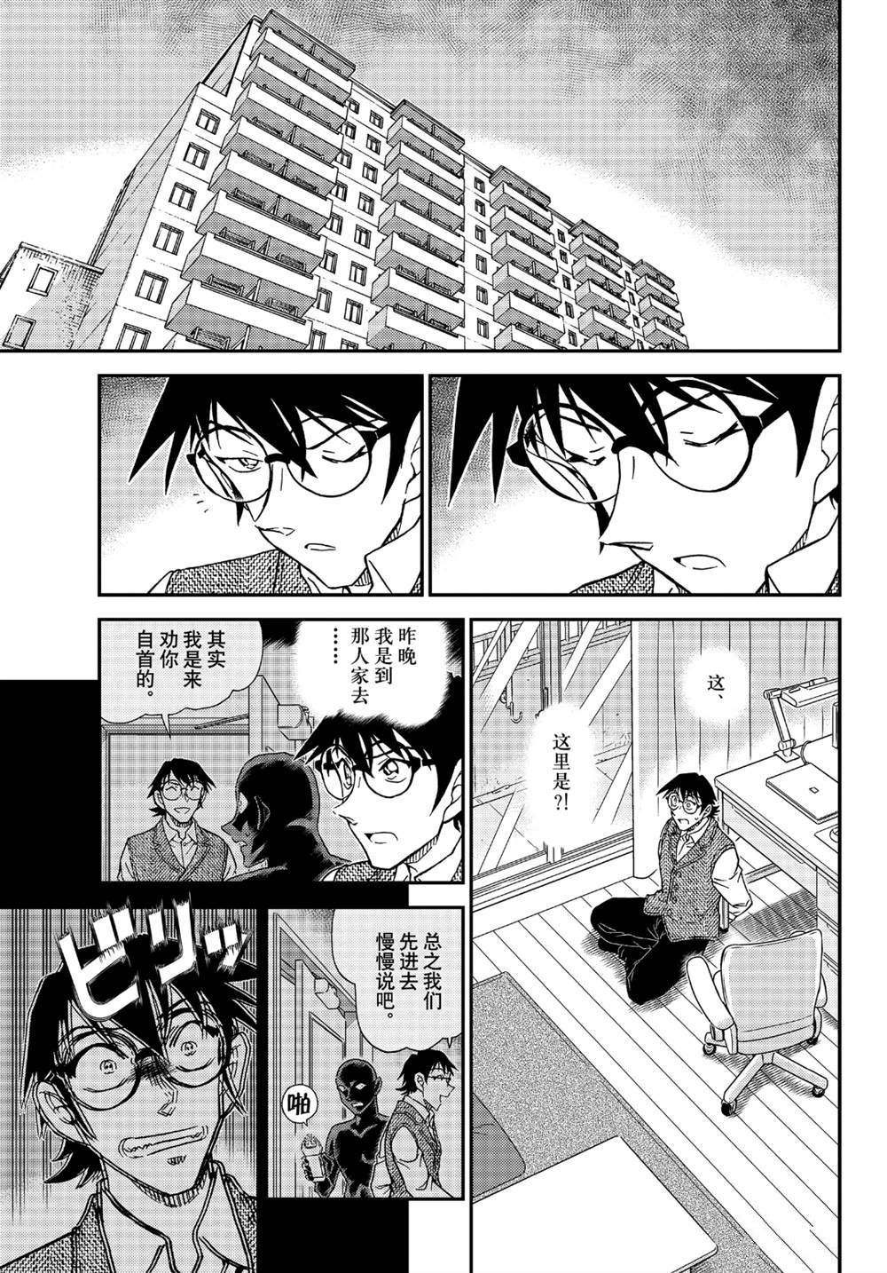 名侦探柯南韩漫全集-第1045话 名人的手无删减无遮挡章节图片 