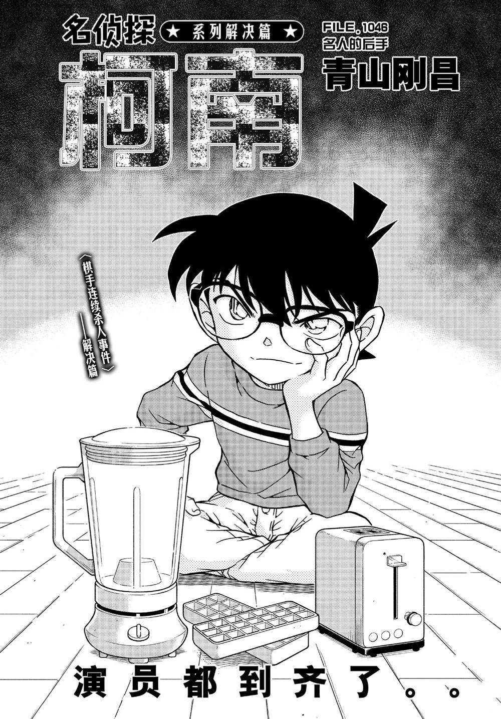 名侦探柯南韩漫全集-第1046话 名人的后手无删减无遮挡章节图片 