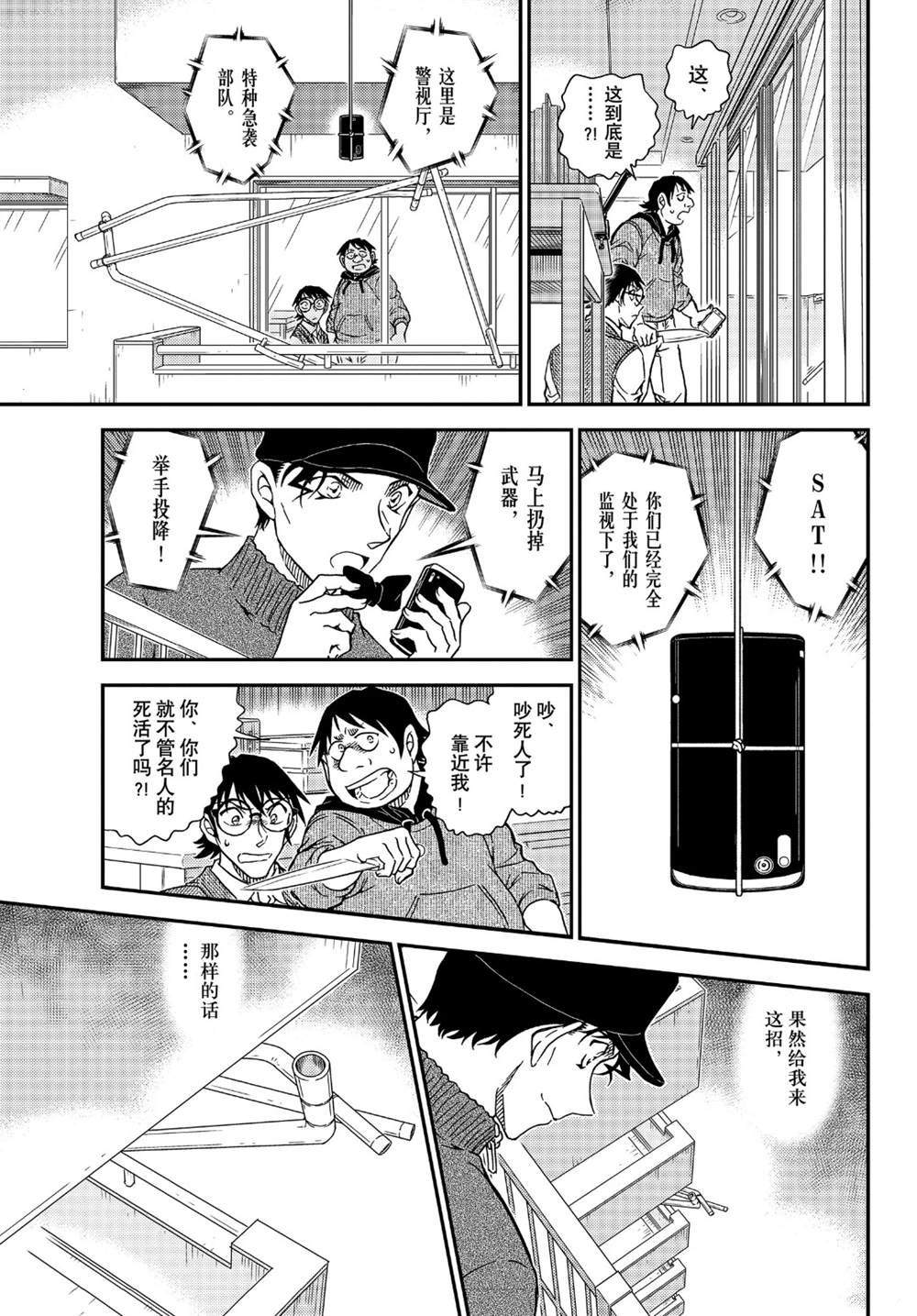 名侦探柯南韩漫全集-第1046话 名人的后手无删减无遮挡章节图片 