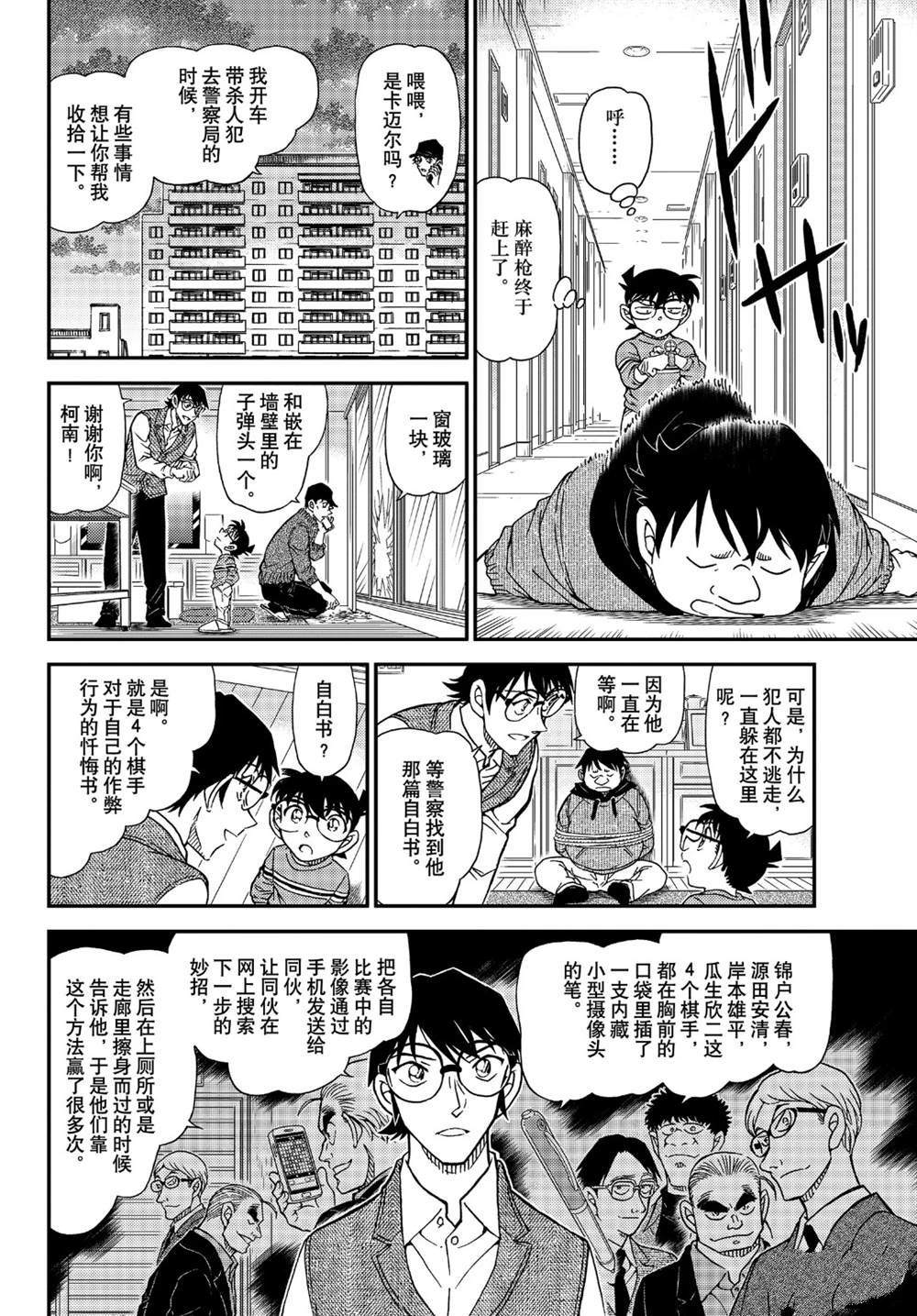 名侦探柯南韩漫全集-第1046话 名人的后手无删减无遮挡章节图片 