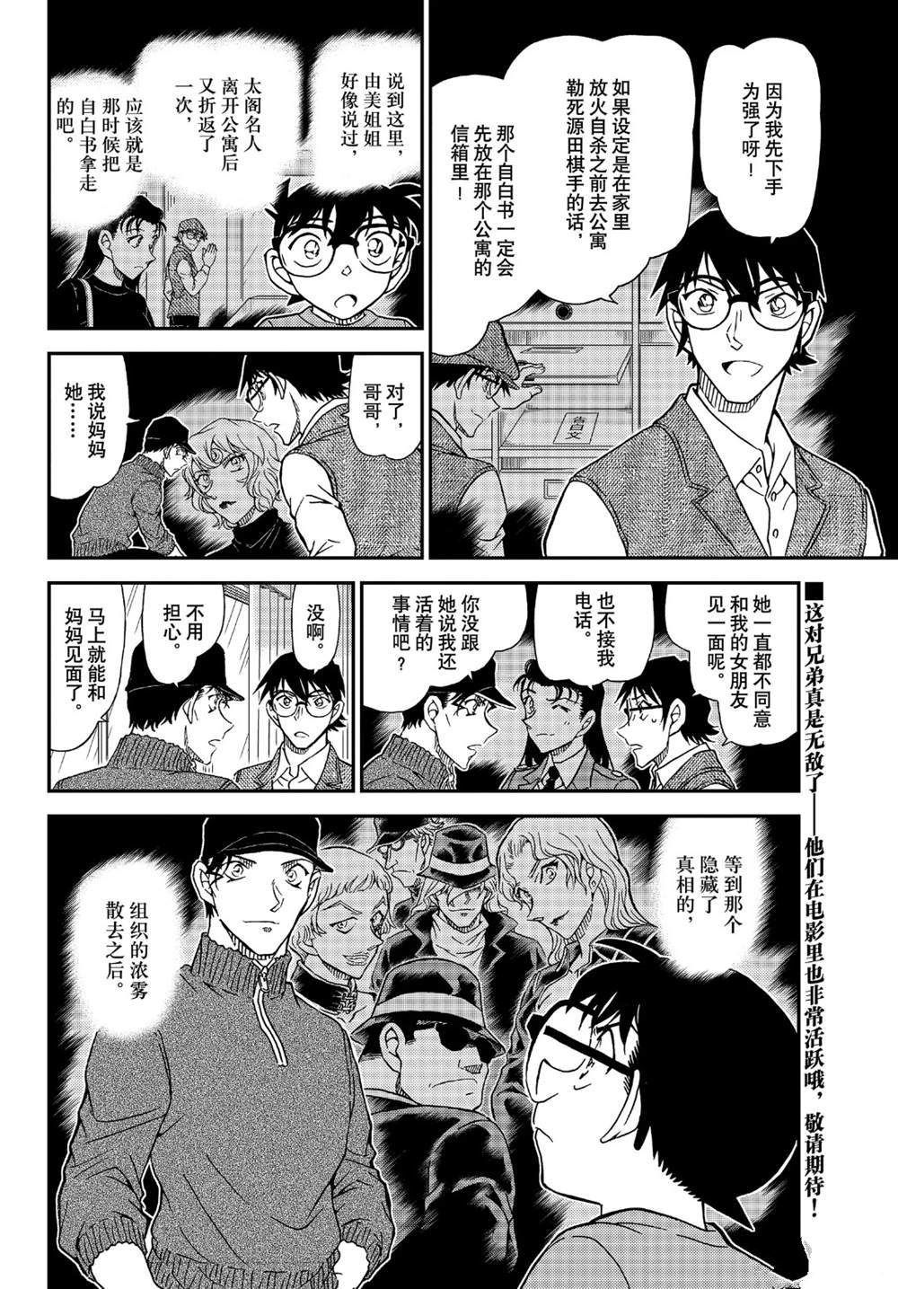 名侦探柯南韩漫全集-第1046话 名人的后手无删减无遮挡章节图片 