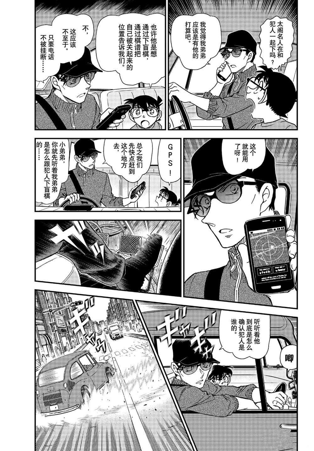 名侦探柯南韩漫全集-第1046话 名人的后手无删减无遮挡章节图片 