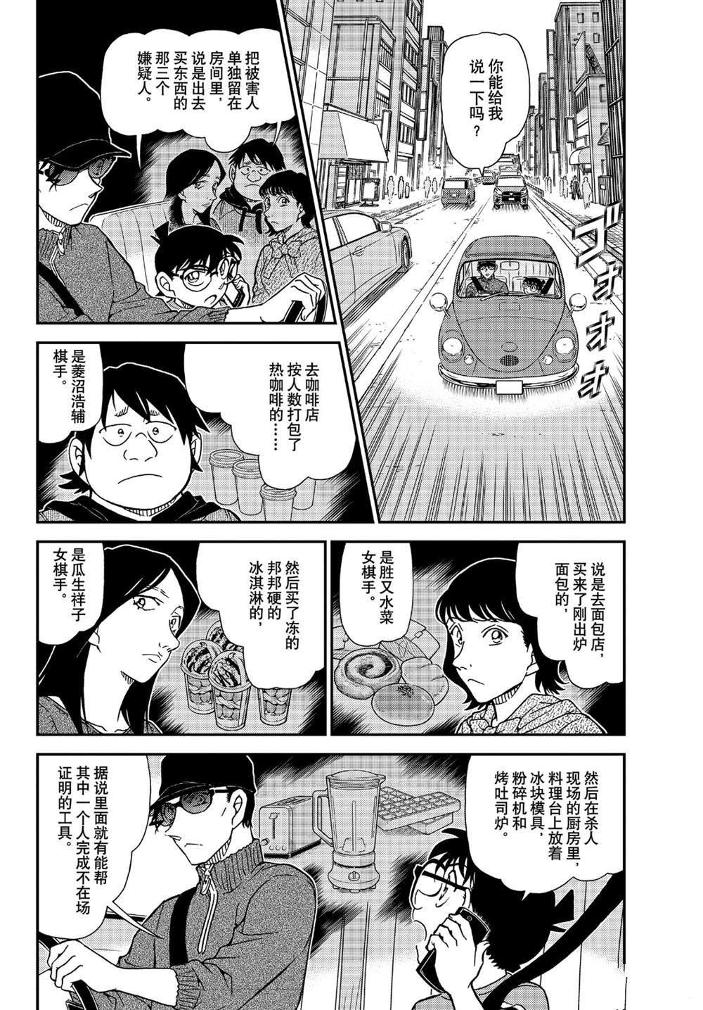 名侦探柯南韩漫全集-第1046话 名人的后手无删减无遮挡章节图片 